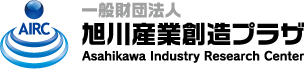 一般財団法人 旭川産業創造プラザ