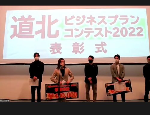 結果発表！！道北ビジネスプランコンテスト2022 最終プレゼンテーション・創業応援セミナー