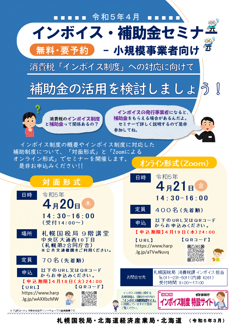 03_インボイス補助金セミナー(リーフレット)