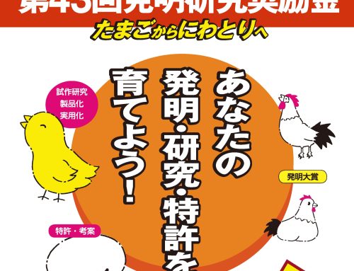7/31締切　発明研究奨励金交付事業