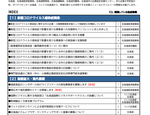 北海道　地域を応援するマンスリー・レター 10月号