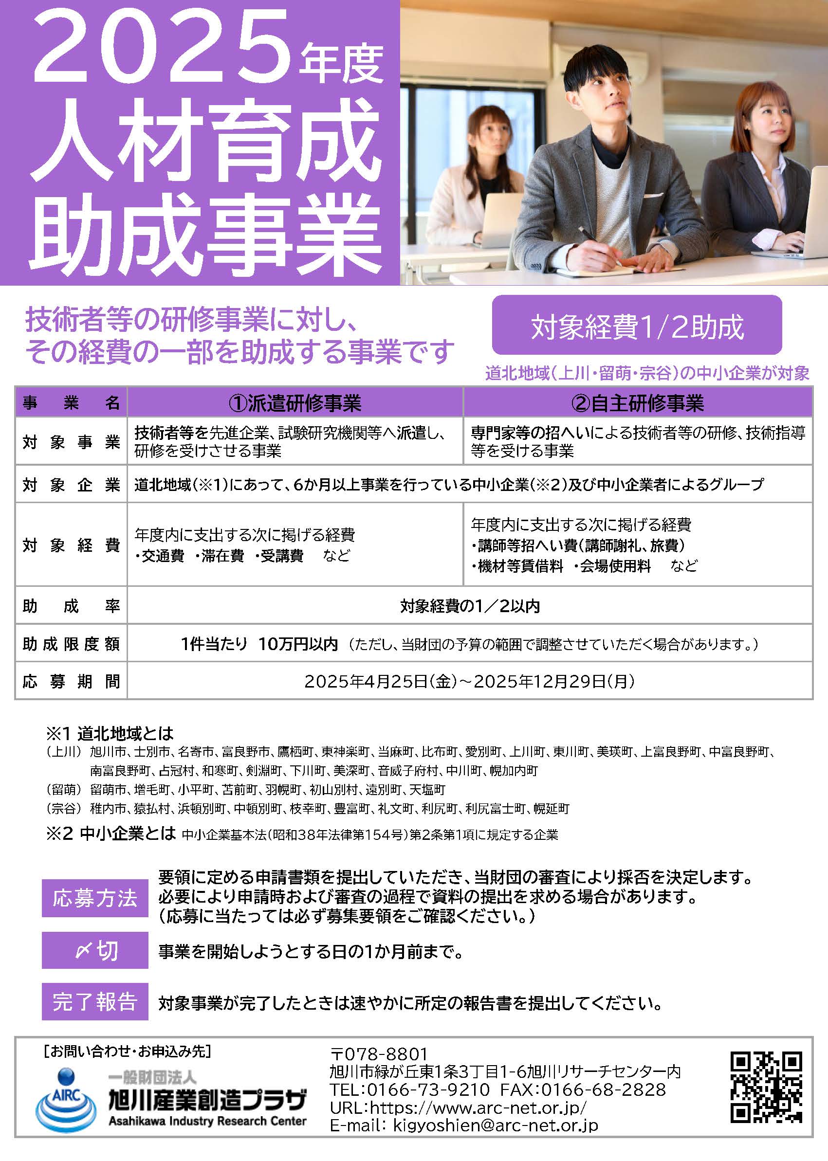 人材育成助成事業チラシ_2025