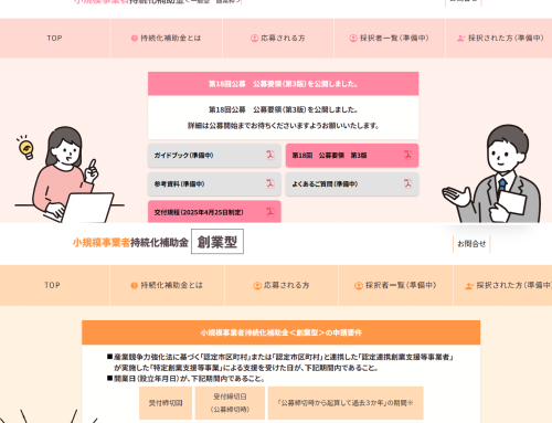 経済産業省_ 小規模事業者持続化補助金(第18回一般型）（第２回創業型）の公募要領が公開されました。（〆切11月28日）