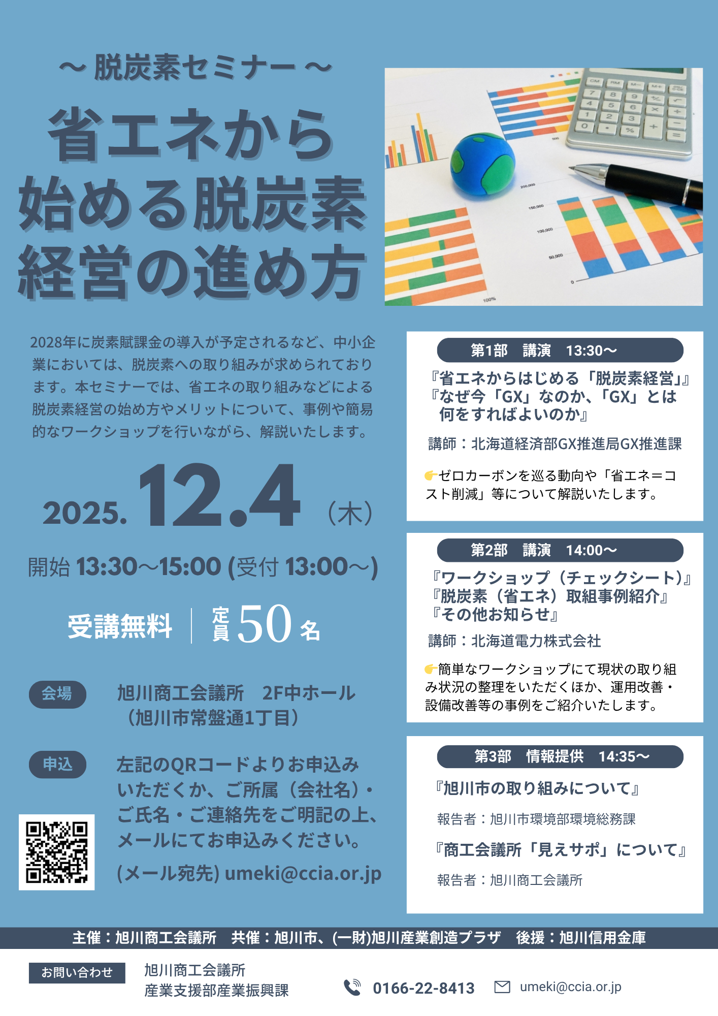 20251204セミナーチラシ_最終版