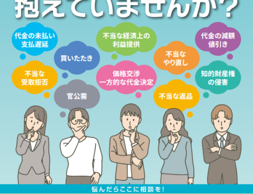取引かけこみ寺（2026年1月1日 名称変更しました）