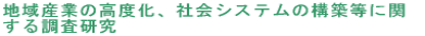 nYƂ̍xAЉVXe̍\zɊ 钲